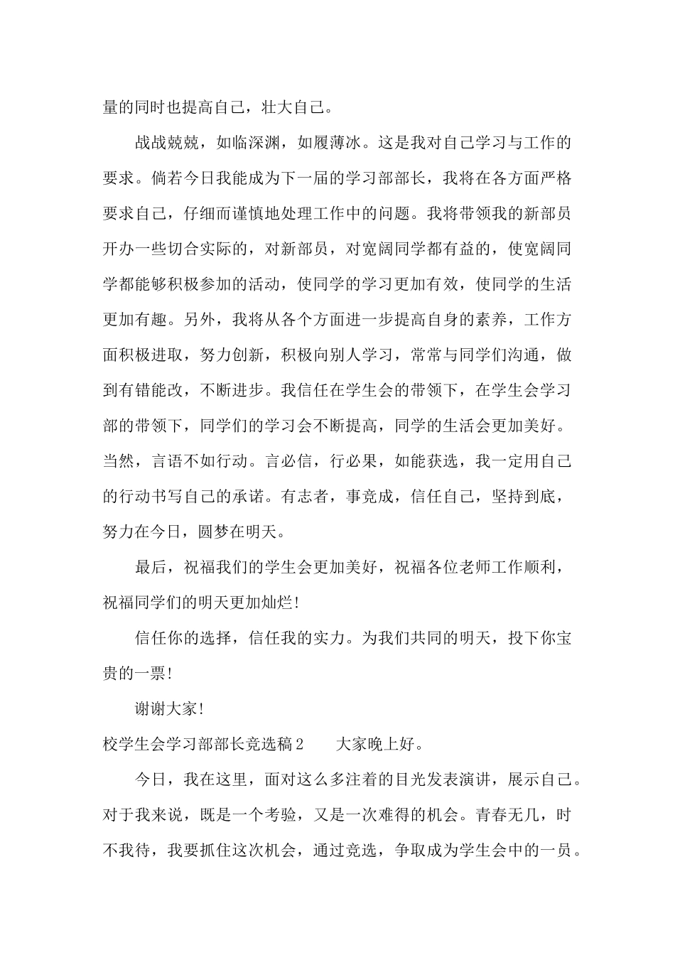 校学生会学习部部长竞选稿（标准版）_第2页