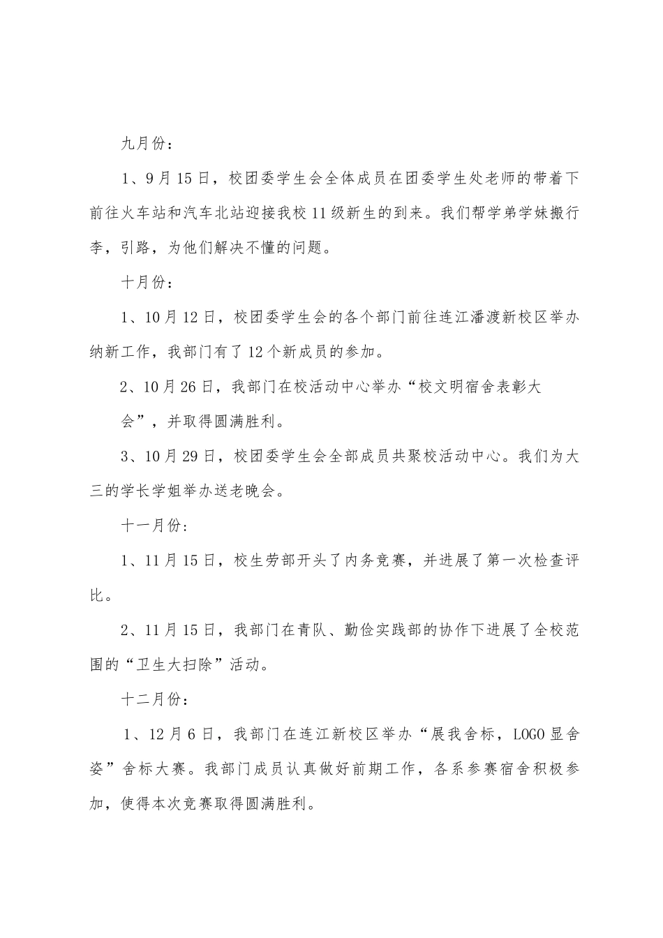 校学生会生劳部2025学年第一学期工作总结_第2页