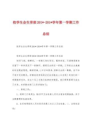 校学生会生劳部2025学年第一学期工作总结