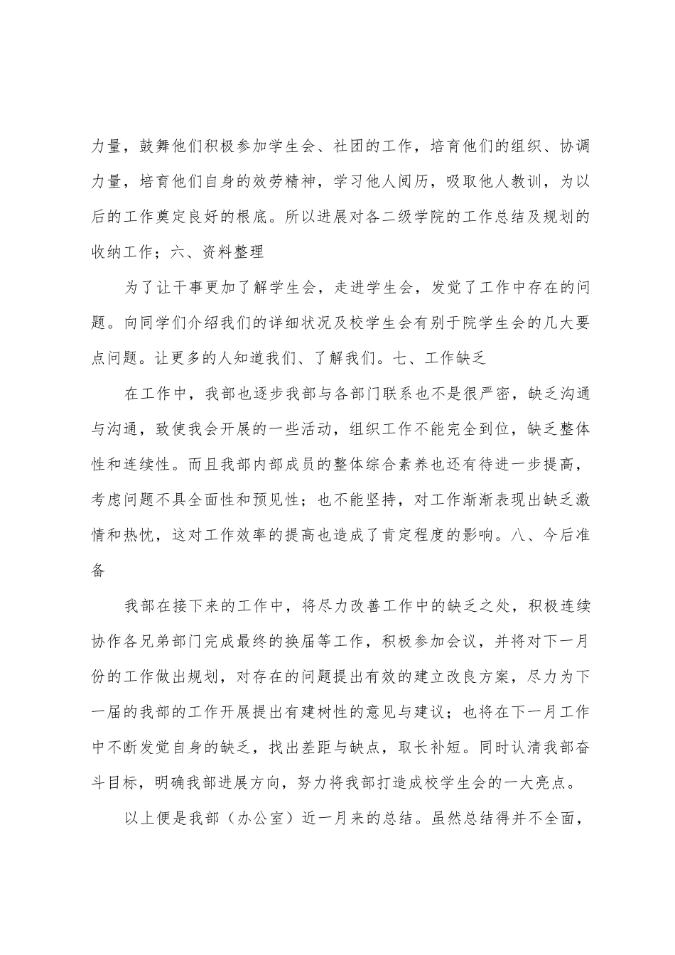校学生会办公室十月份工作总结_第3页