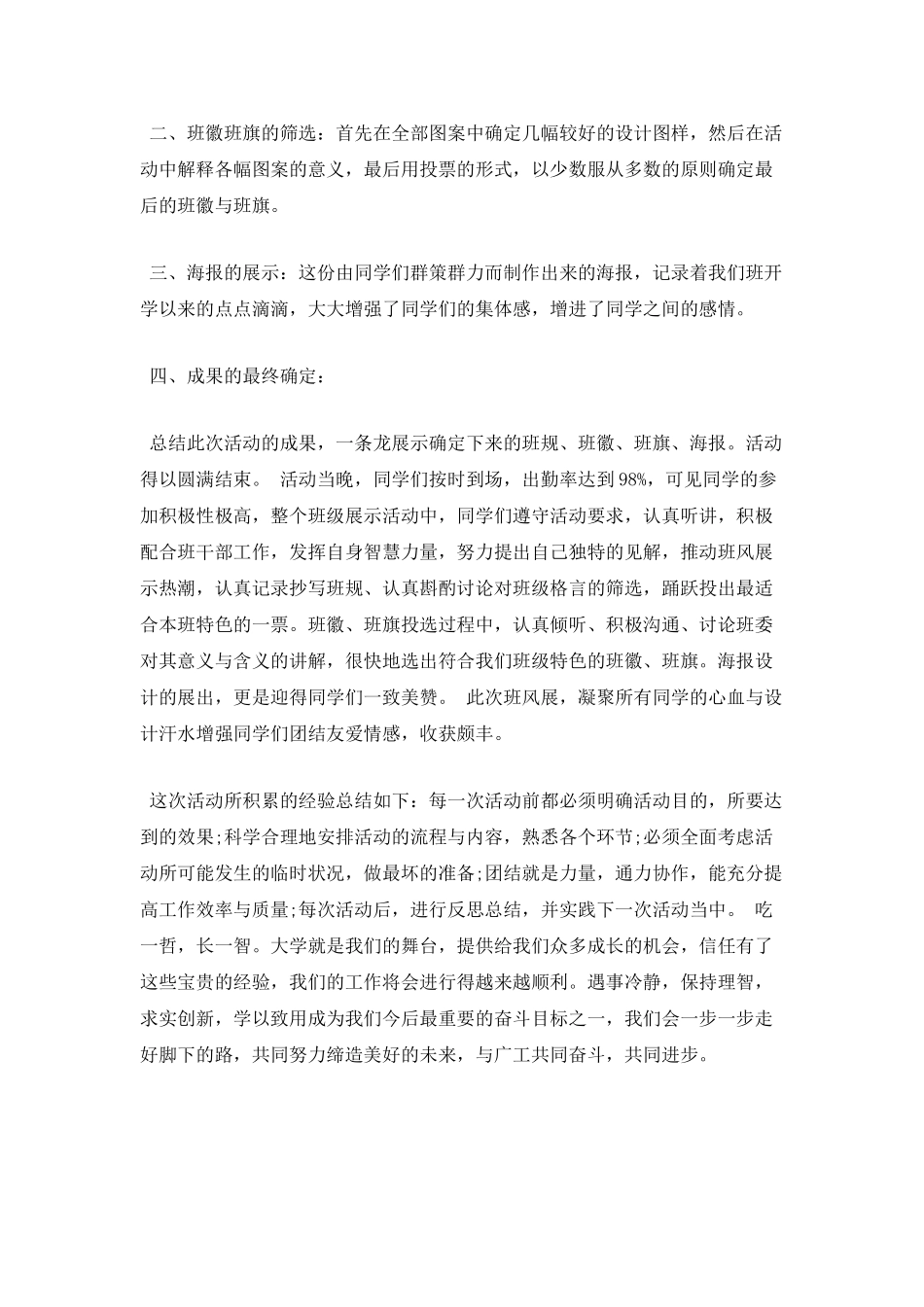 校庆团日活动总结(三)_第2页