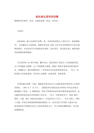 校庆典礼领导讲话稿