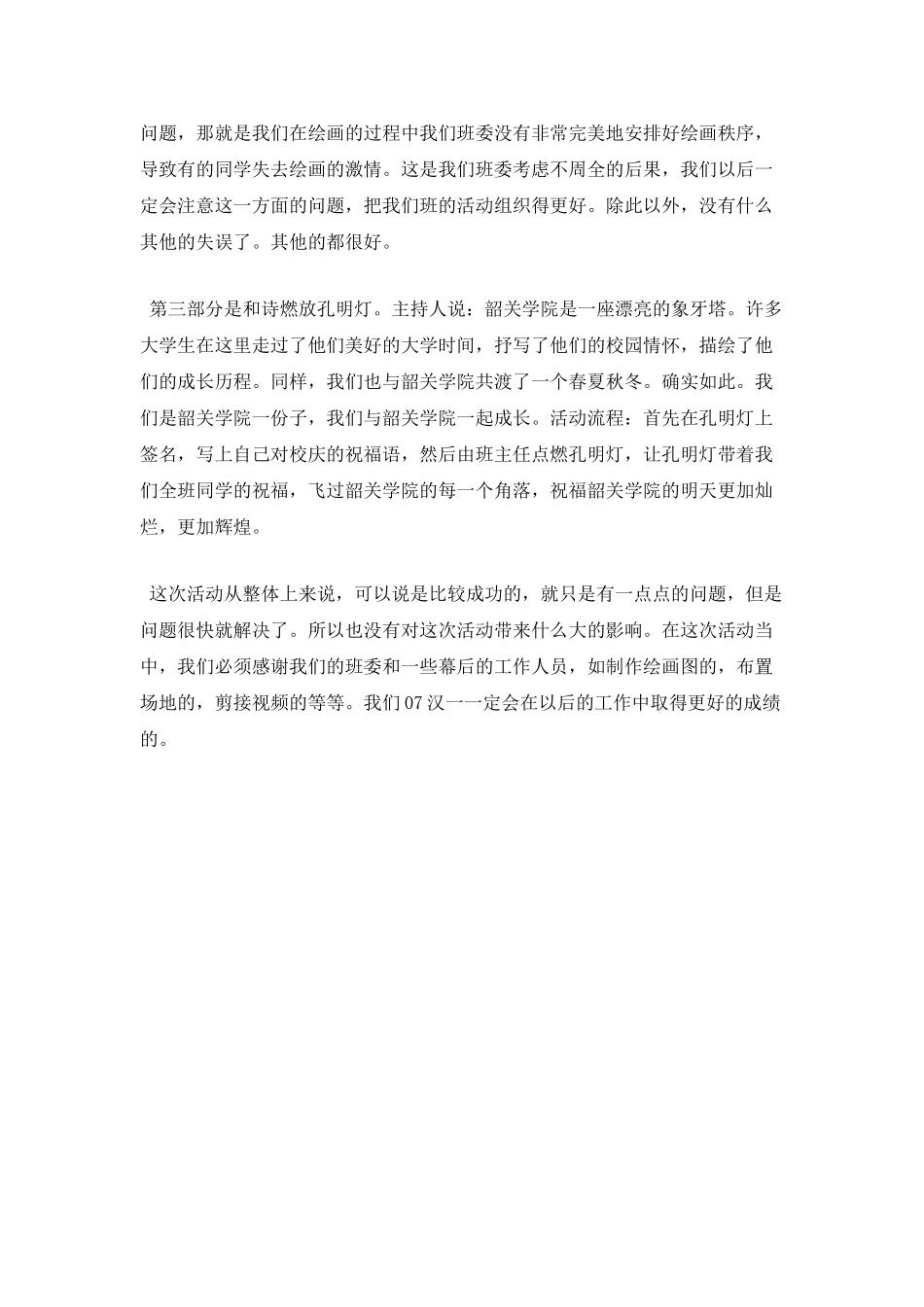 校庆团日活动总结(一)_第2页