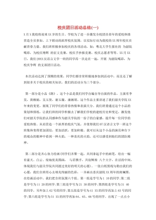 校庆团日活动总结(一)