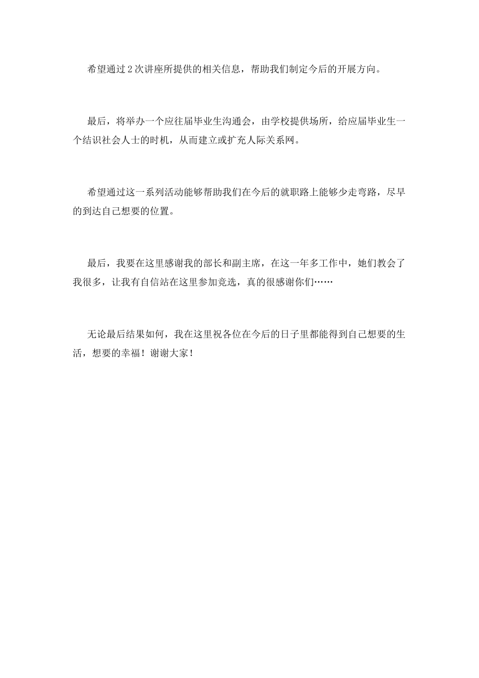 校学生会竞选演讲稿精选范文_第2页