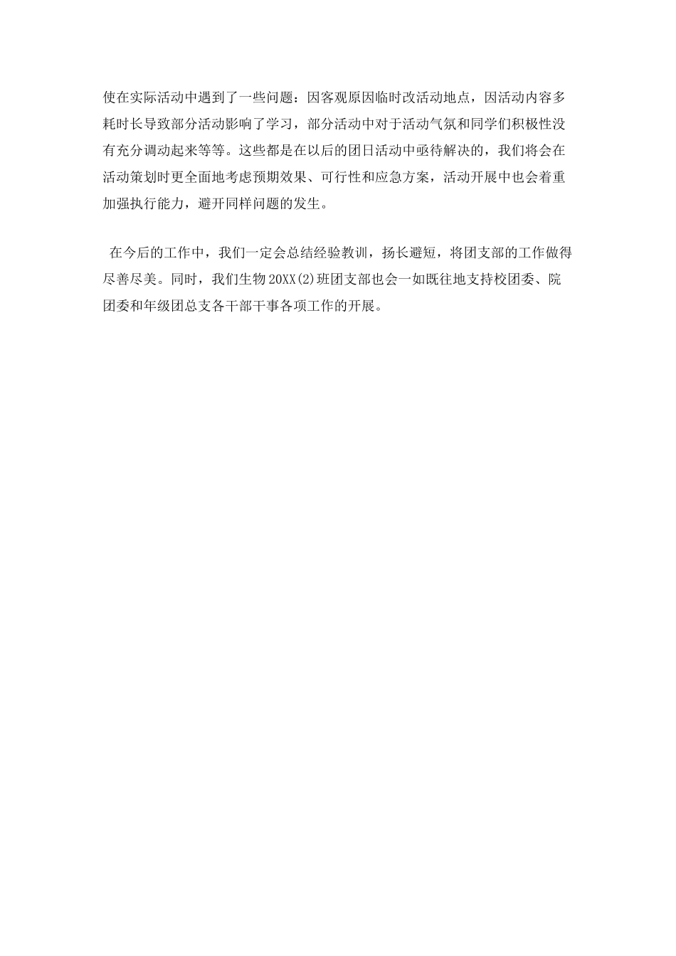 校庆团日活动总结_第2页