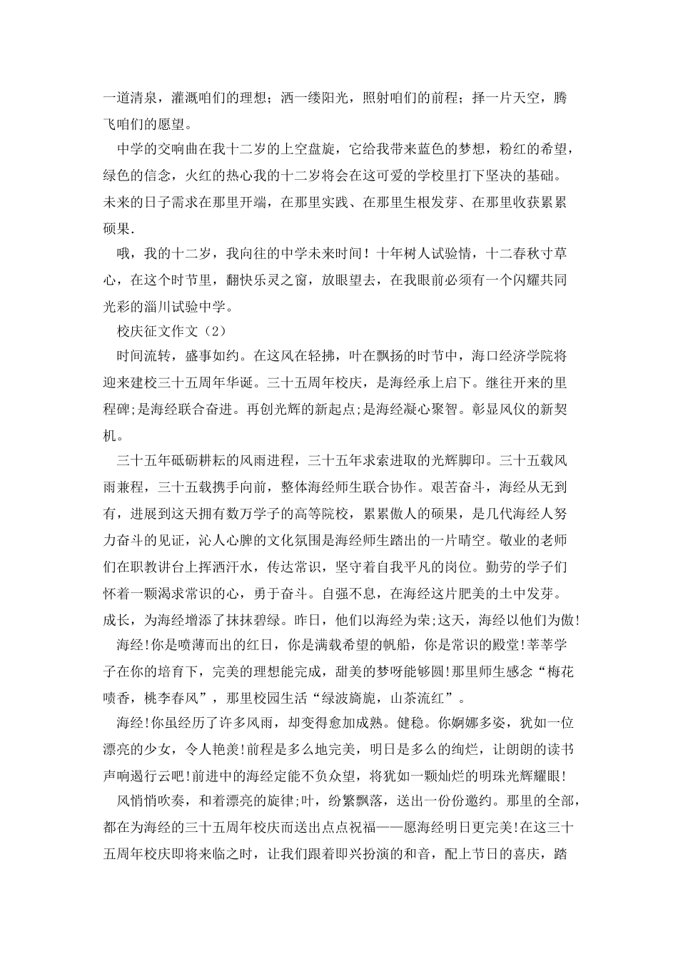 校庆征文的作文范文_第2页