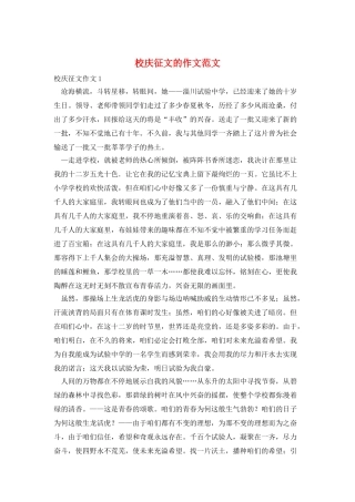 校庆征文的作文范文