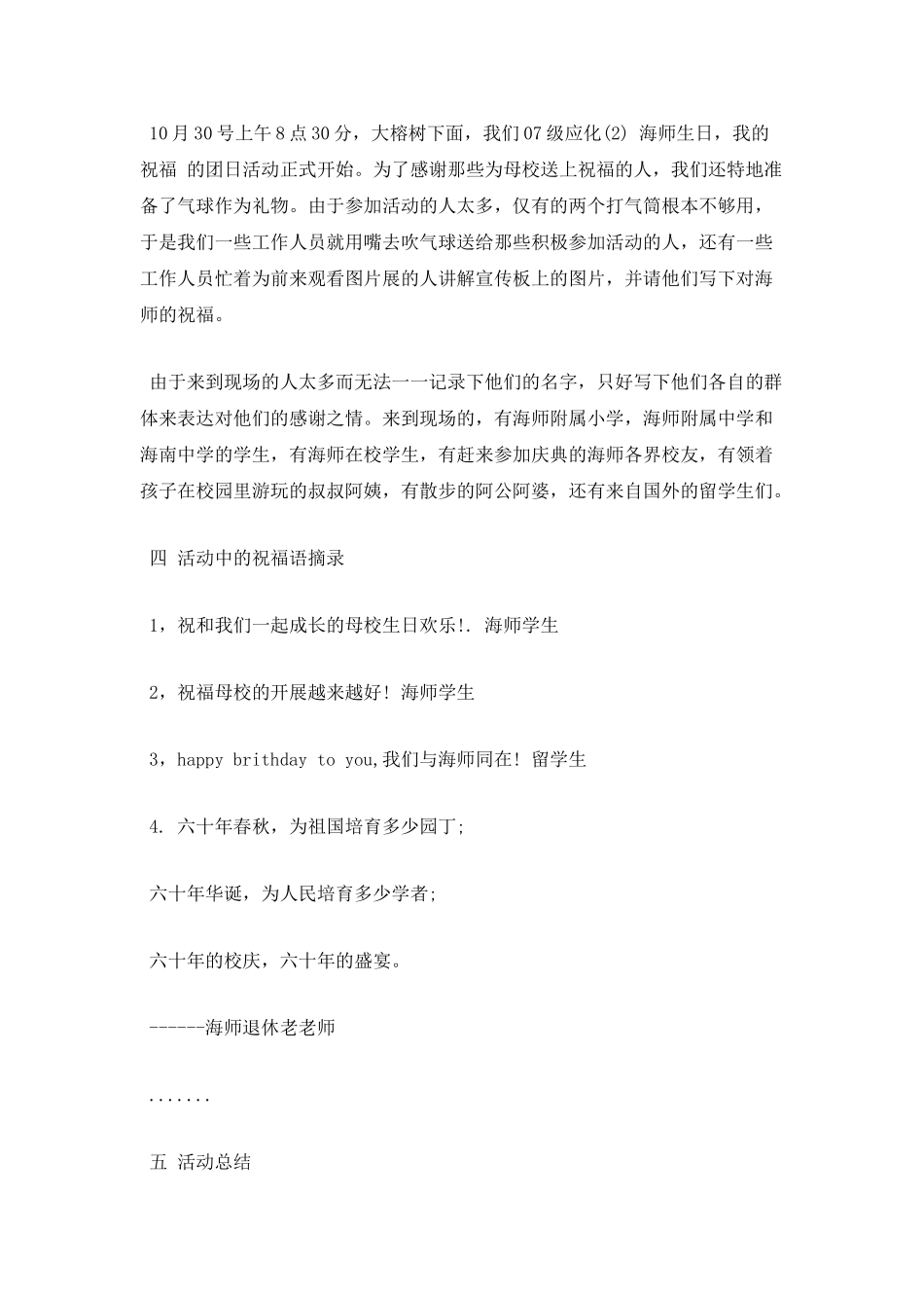 校庆团日活动总结(二)_第2页