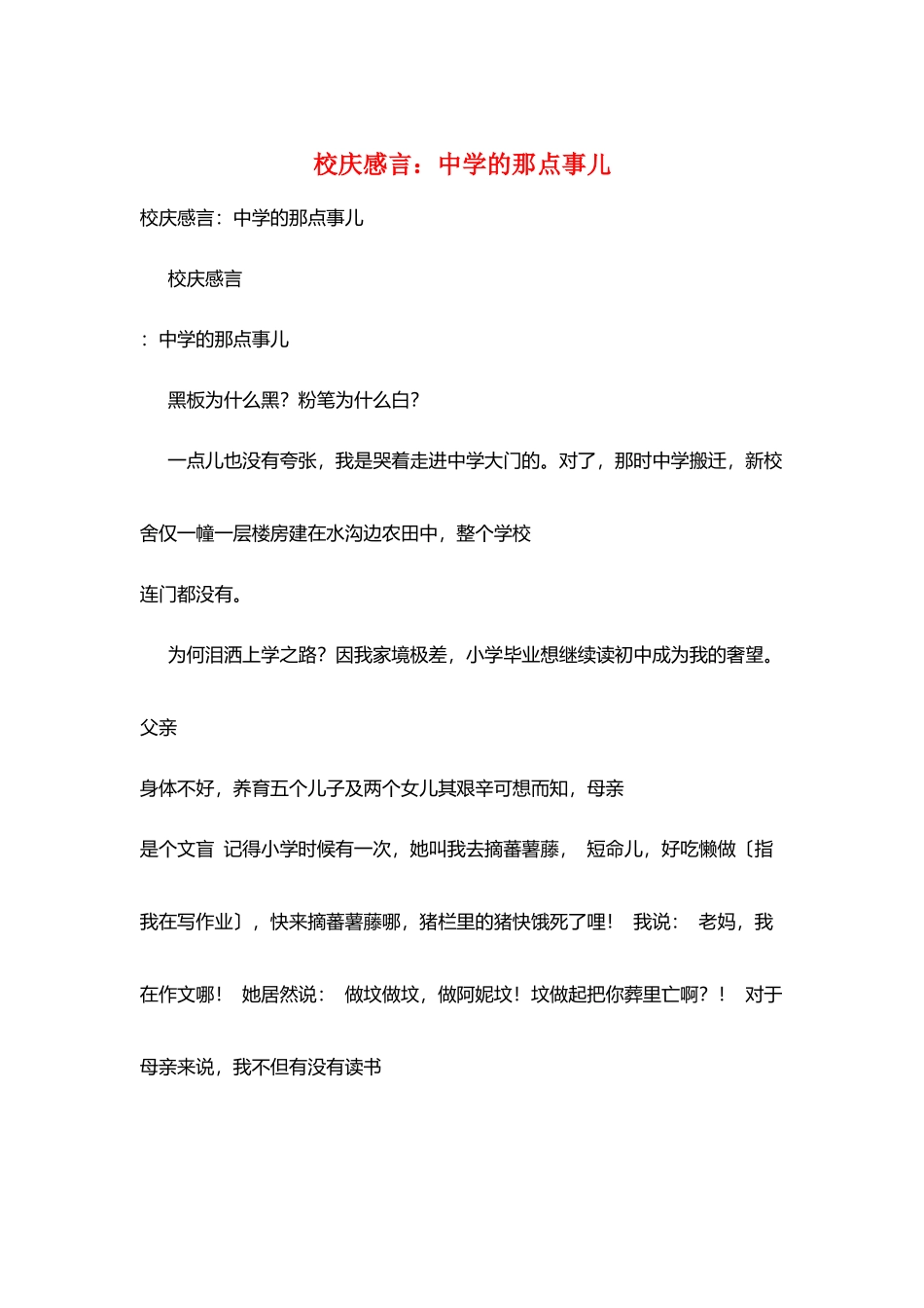 校庆感言：中学的那点事儿_第1页