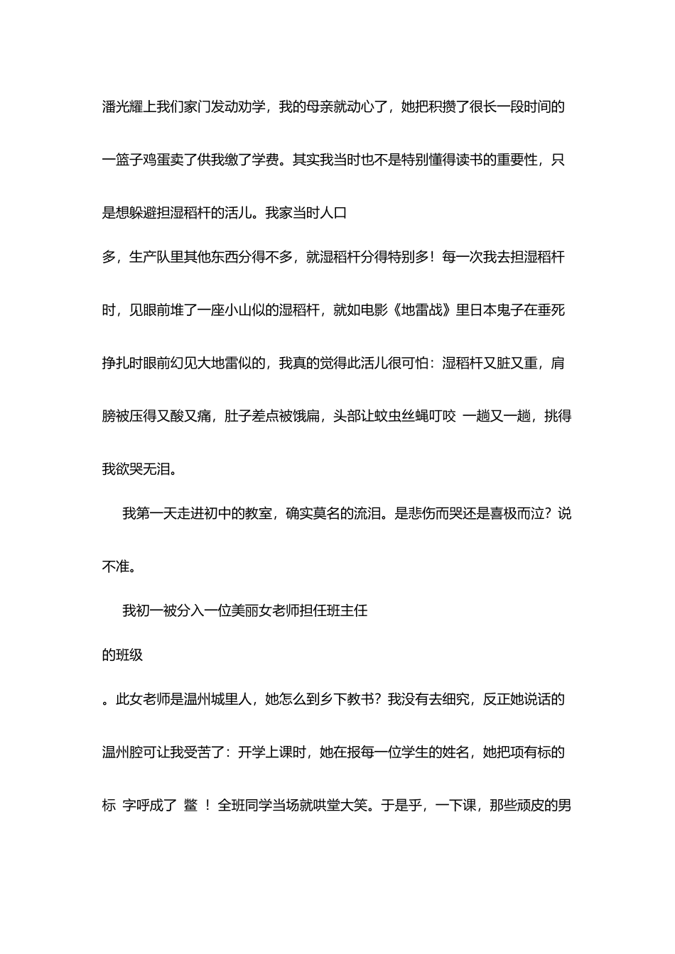 校庆感言：中学的那点事儿_第3页