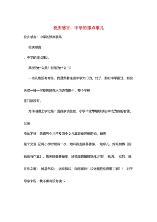 校庆感言：中学的那点事儿