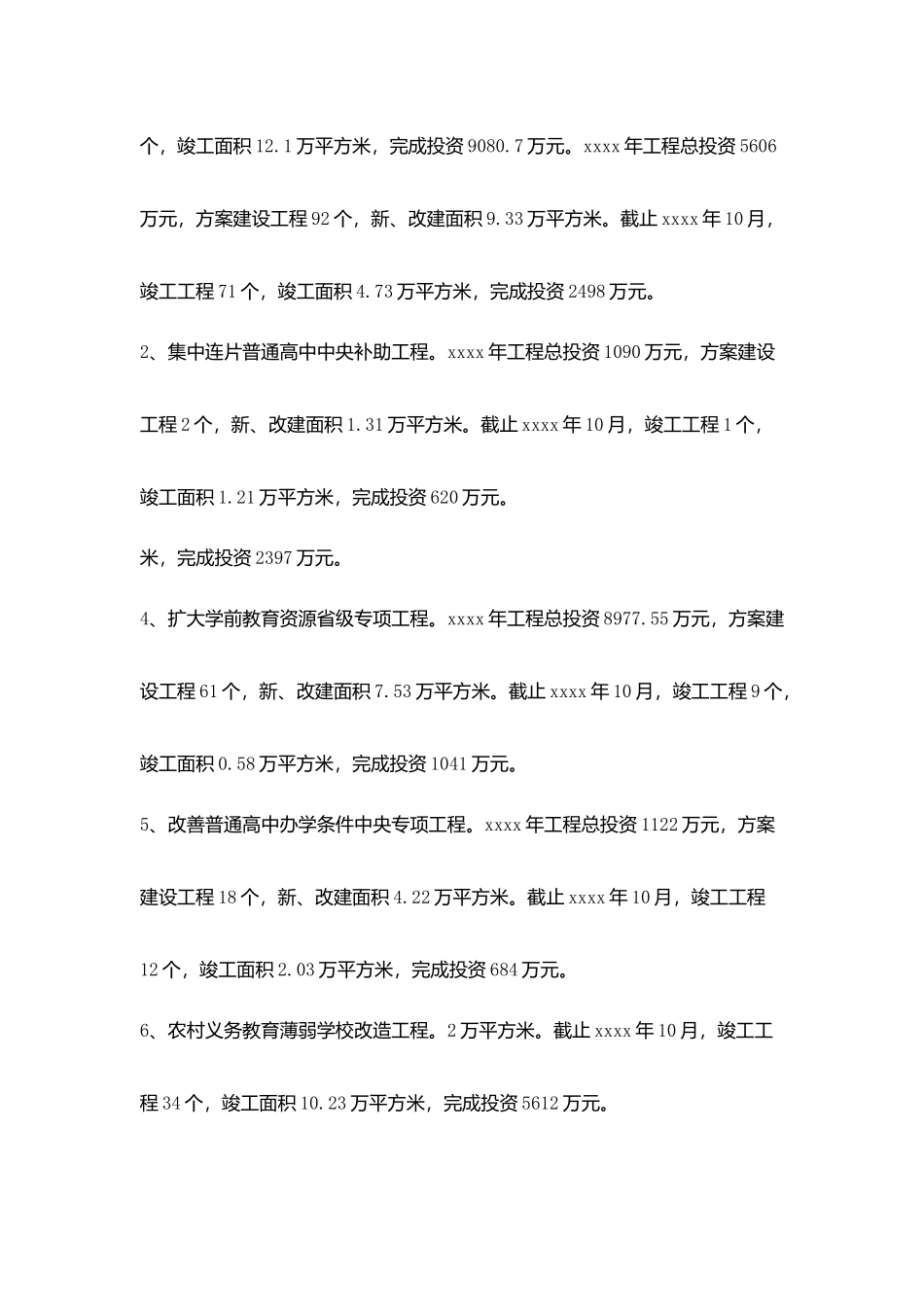 校建办2025年工作总结与2025年工作计划_第2页