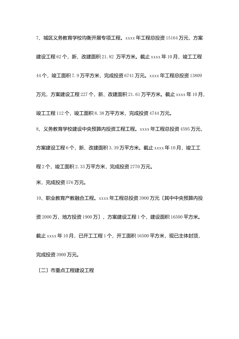 校建办2025年工作总结与2025年工作计划_第3页