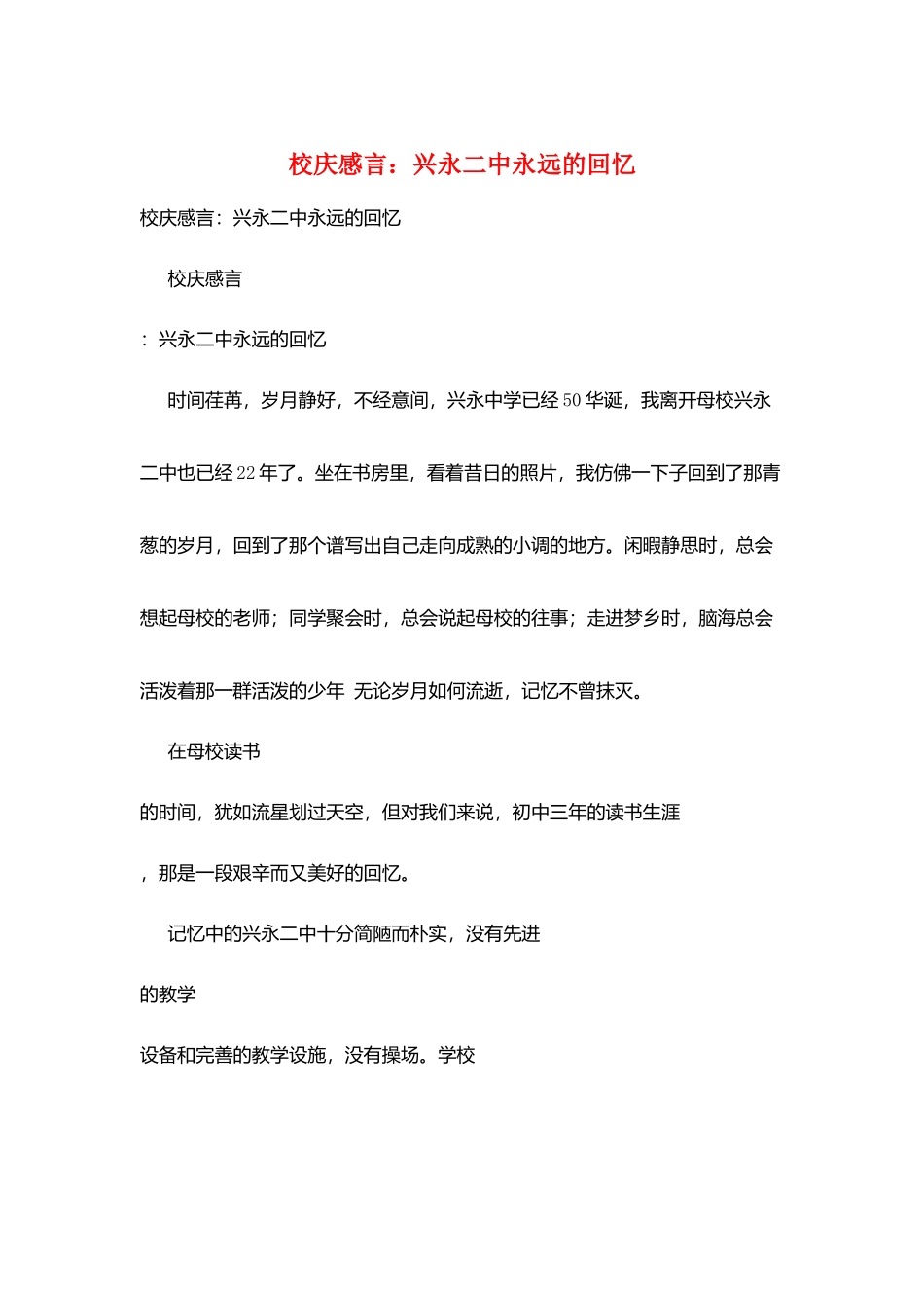 校庆感言：兴永二中永远的回忆_第1页