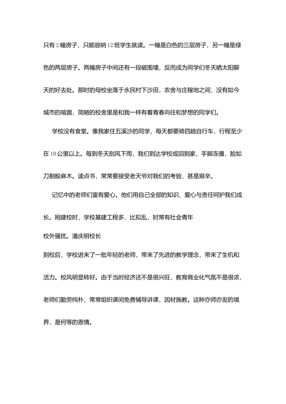 校庆感言：兴永二中永远的回忆_第2页