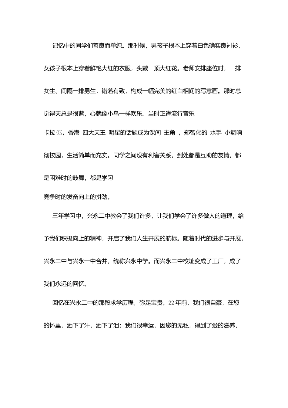 校庆感言：兴永二中永远的回忆_第3页