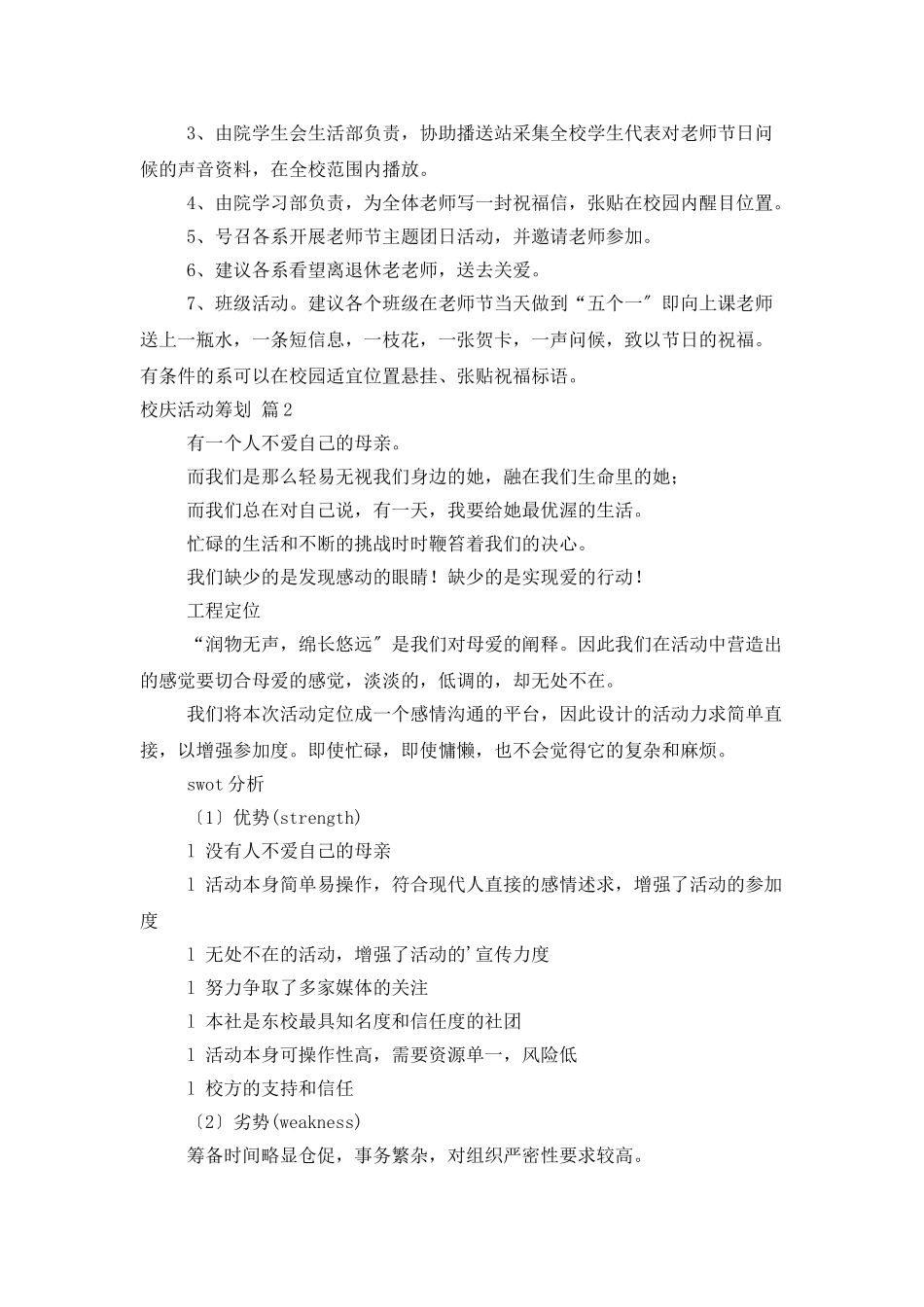 校庆活动策划集锦六篇_第2页