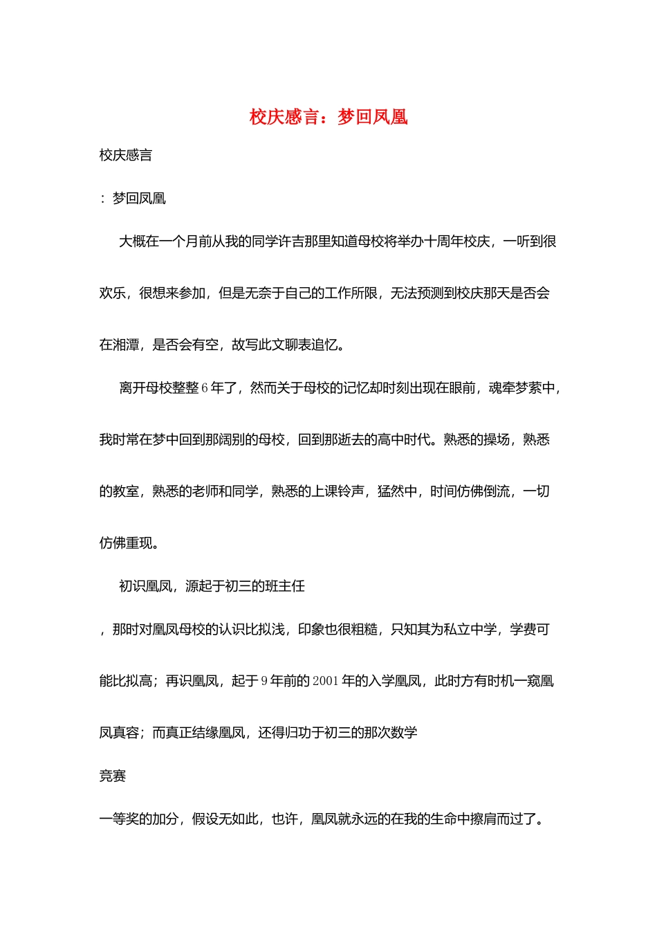校庆感言：梦回凤凰_第1页