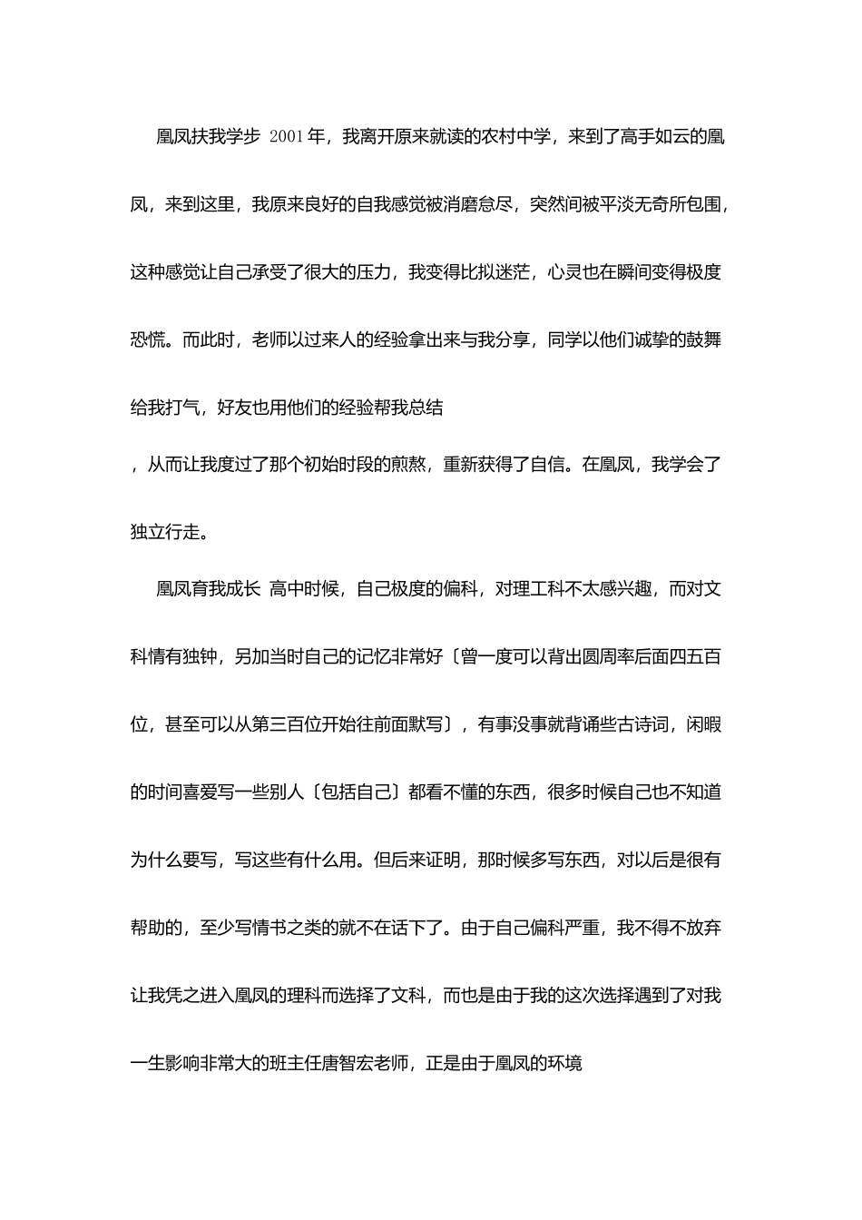 校庆感言：梦回凤凰_第2页