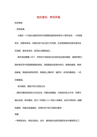 校庆感言：梦回凤凰