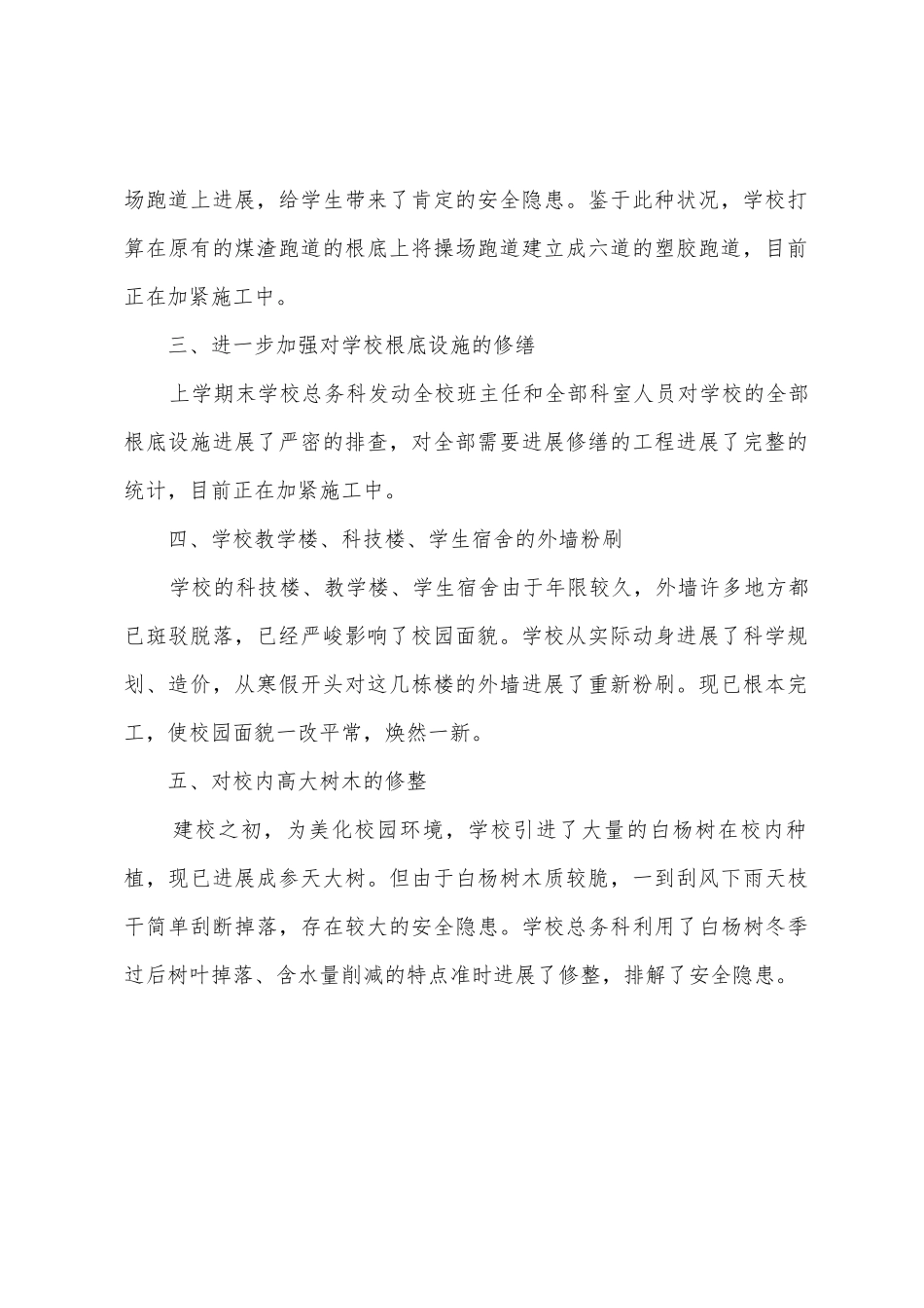 校总务科防疫工作总结_第2页