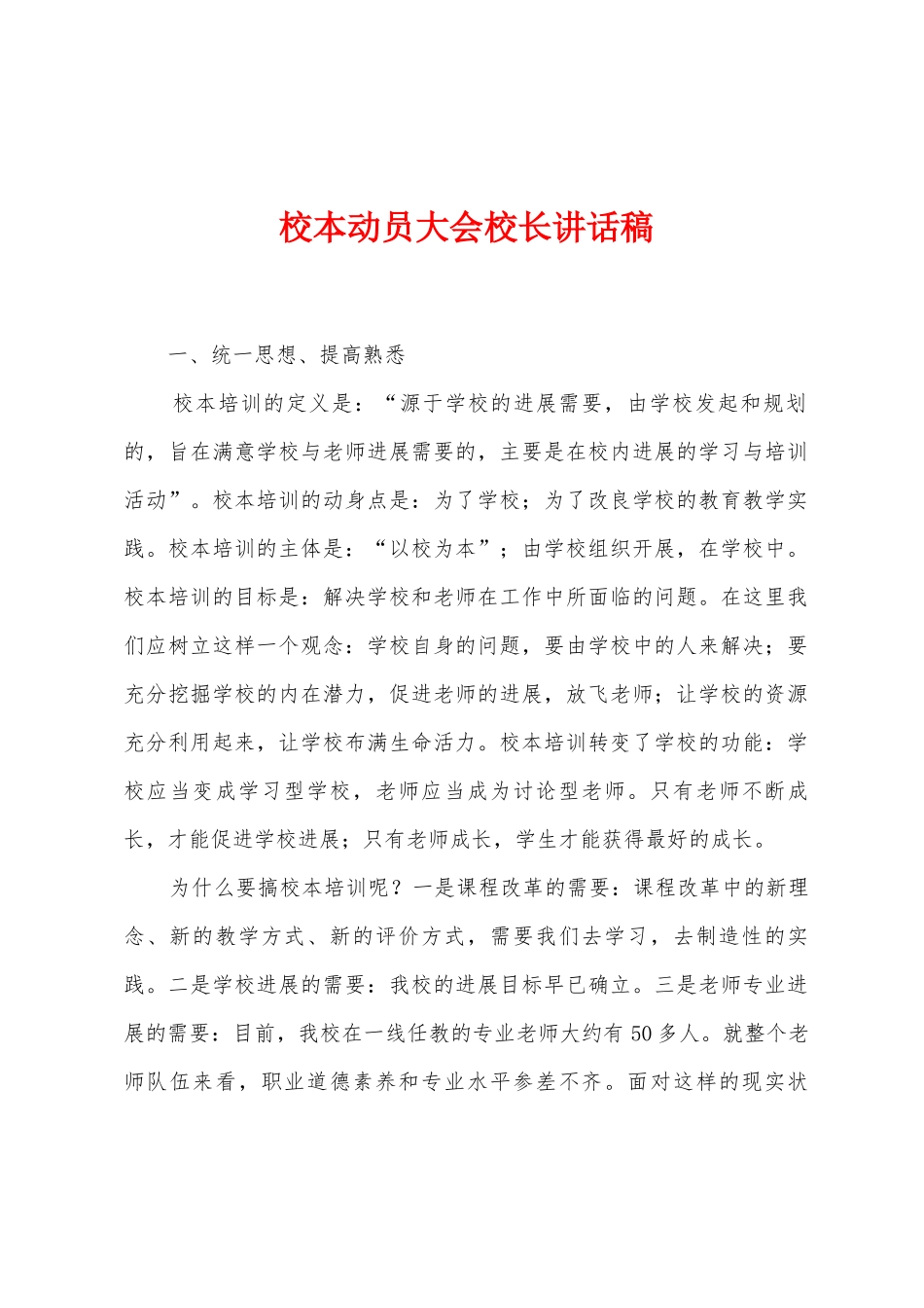 校本动员大会校长讲话稿_第1页