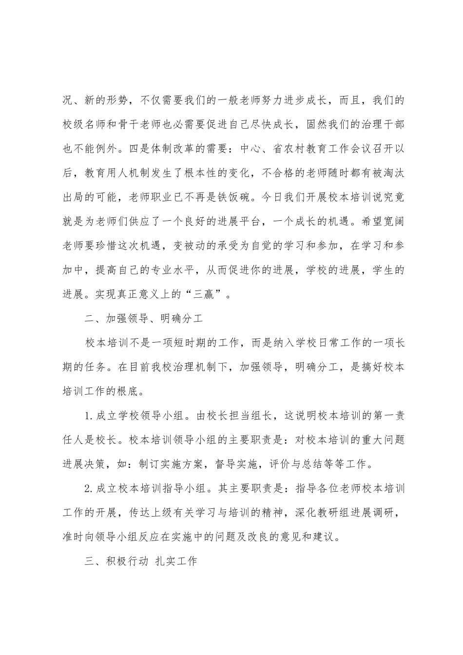 校本动员大会校长讲话稿_第2页