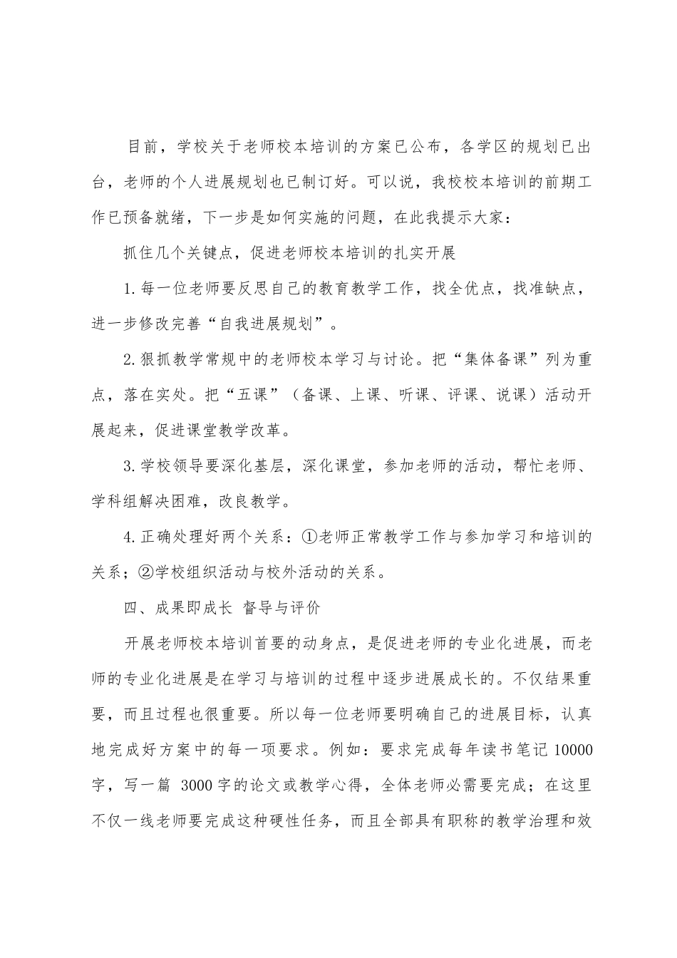 校本动员大会校长讲话稿_第3页