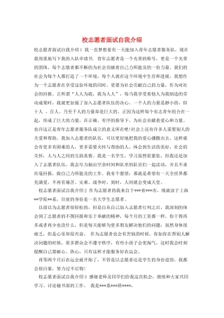校志愿者面试自我介绍