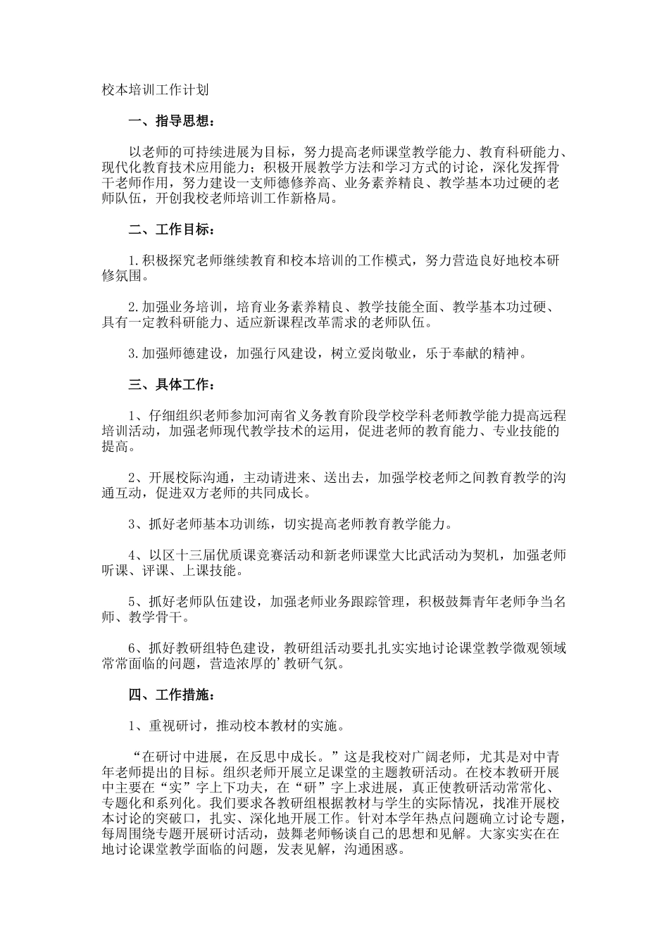 校本培训工作计划_第1页