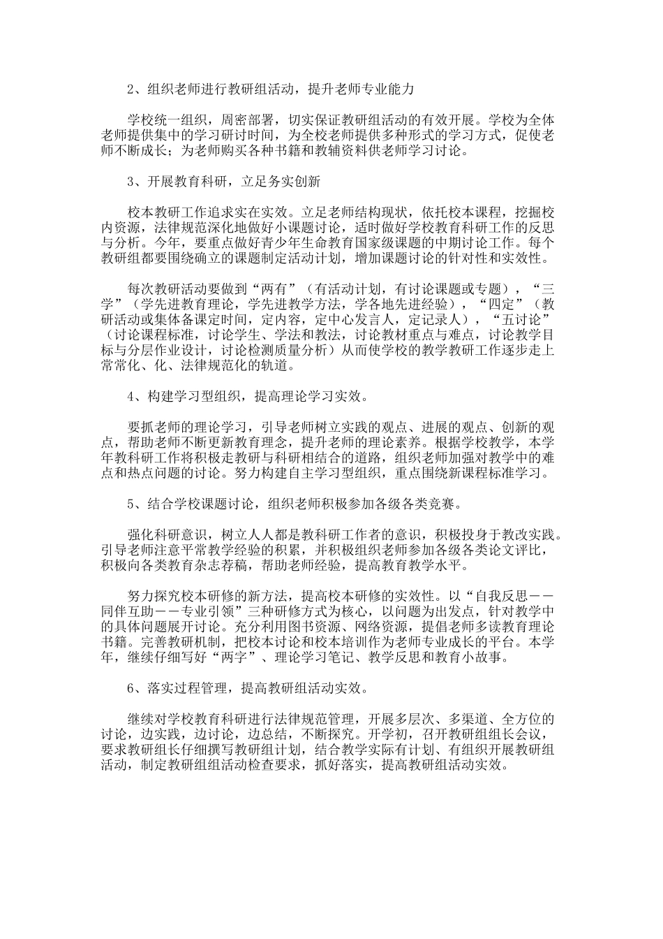 校本培训工作计划_第2页