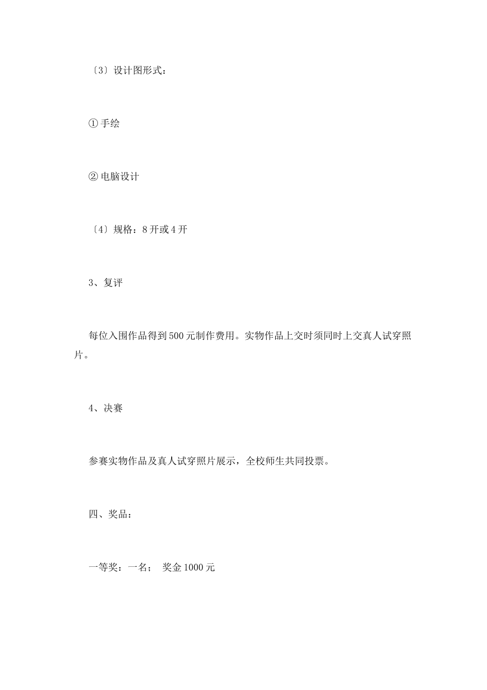 校服展的策划书1_第3页
