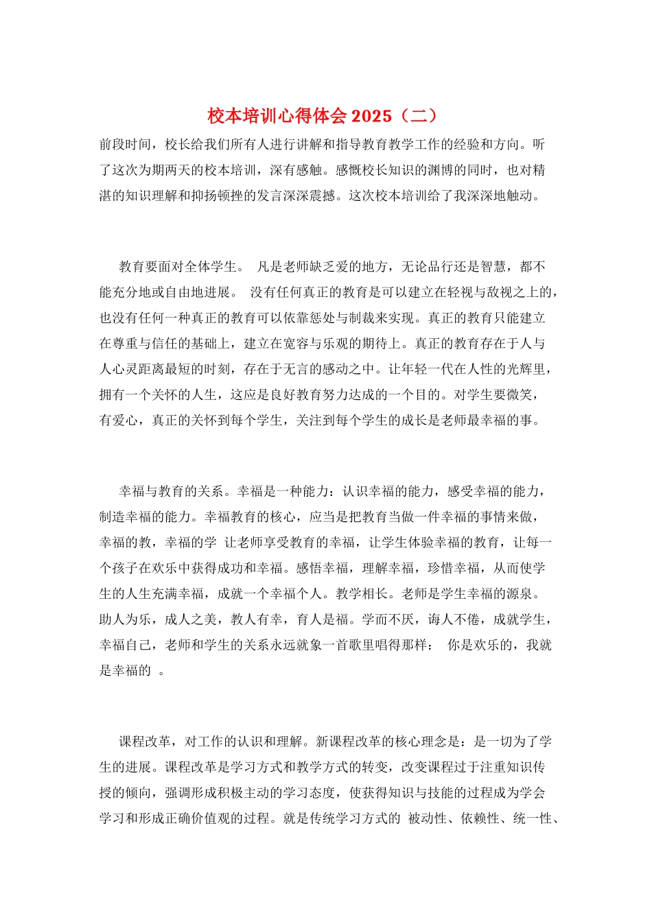 校本培训心得体会2025(二)_第1页