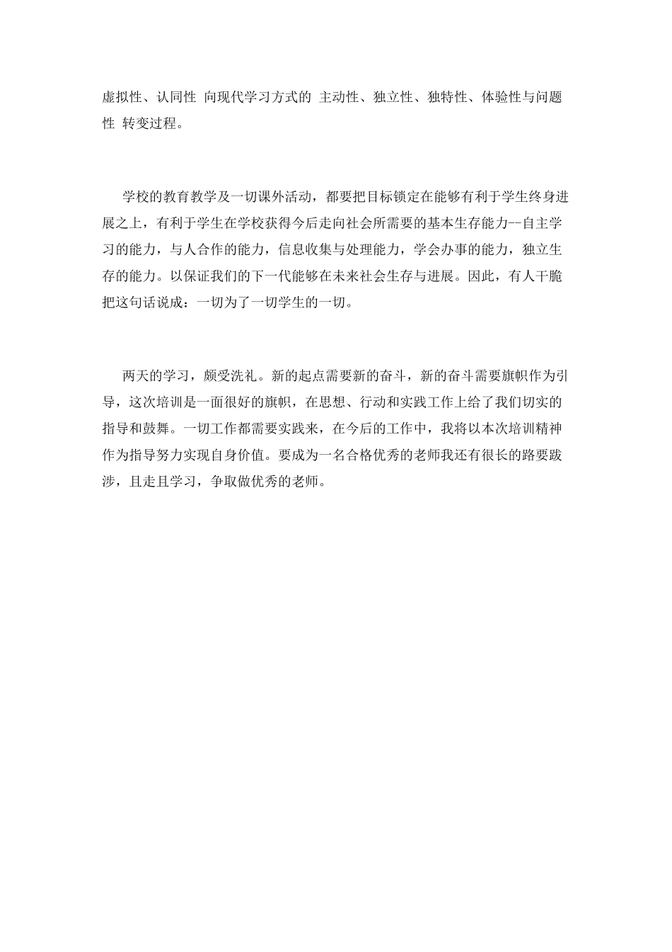 校本培训心得体会2025(二)_第2页