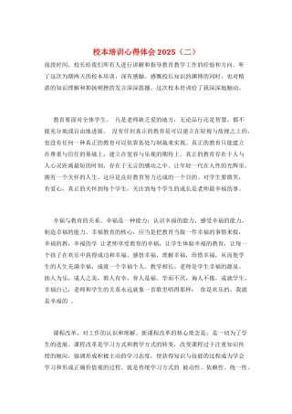 校本培训心得体会2025(二)