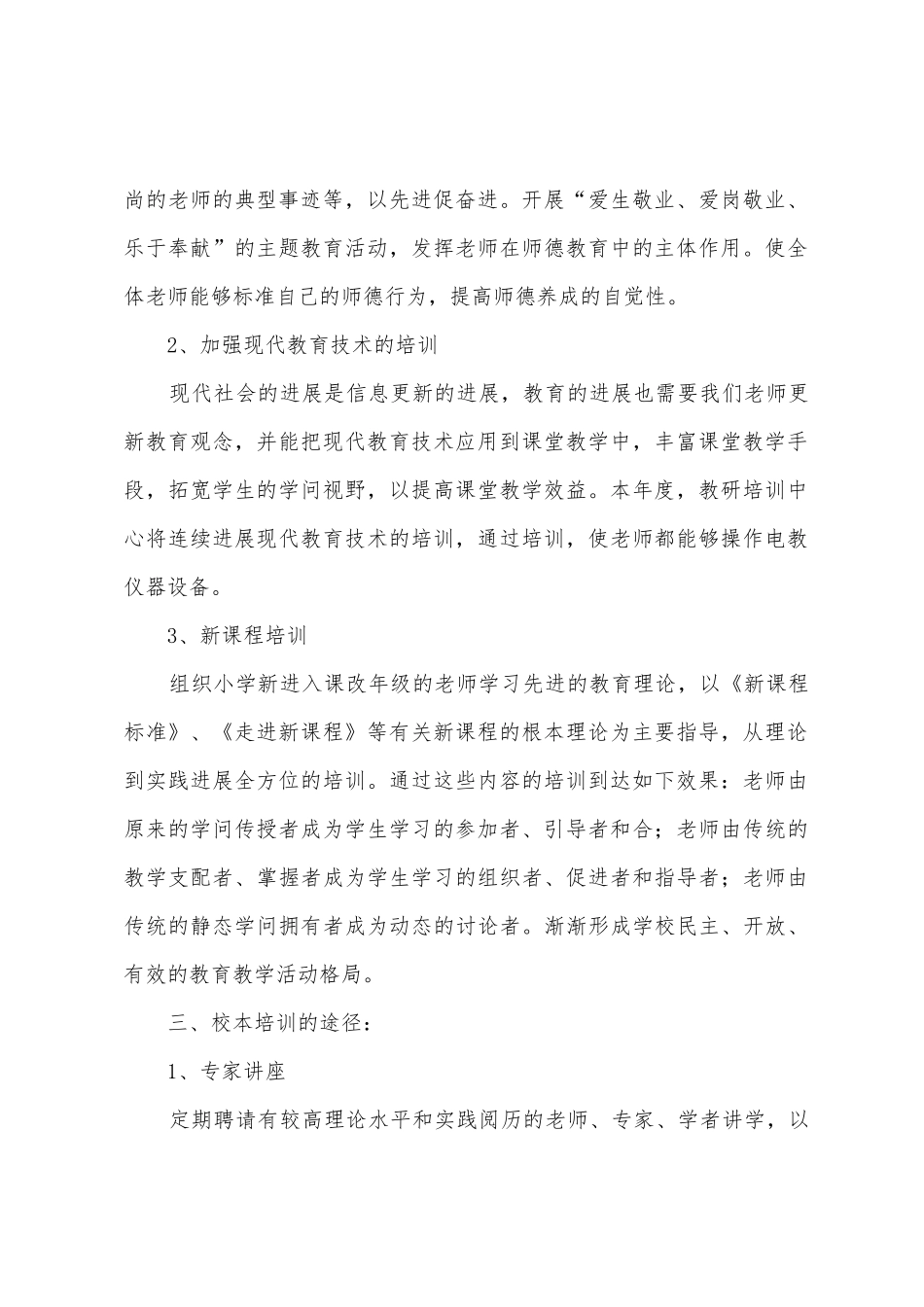 校本培训工作计划范文_第2页