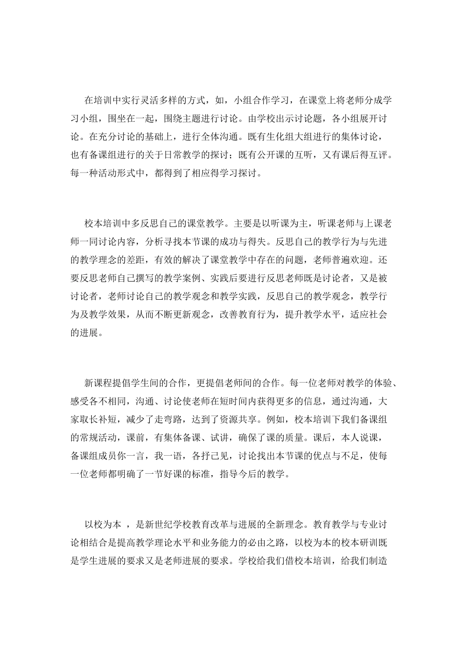 校本培训心得体会2025_第2页