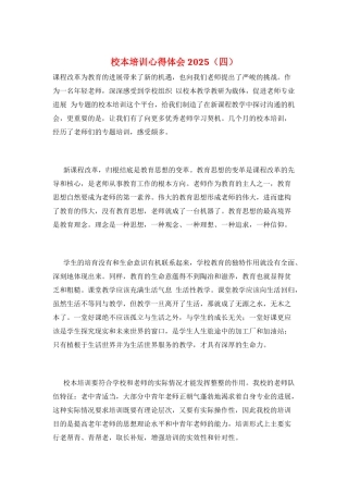 校本培训心得体会2025