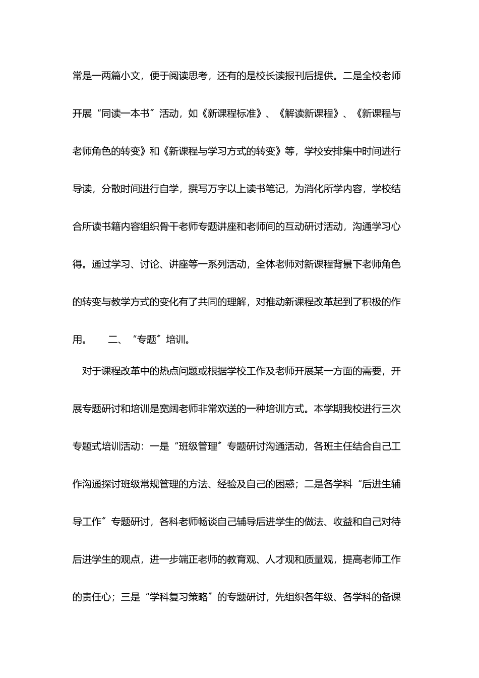 校本培训工作总结_第2页