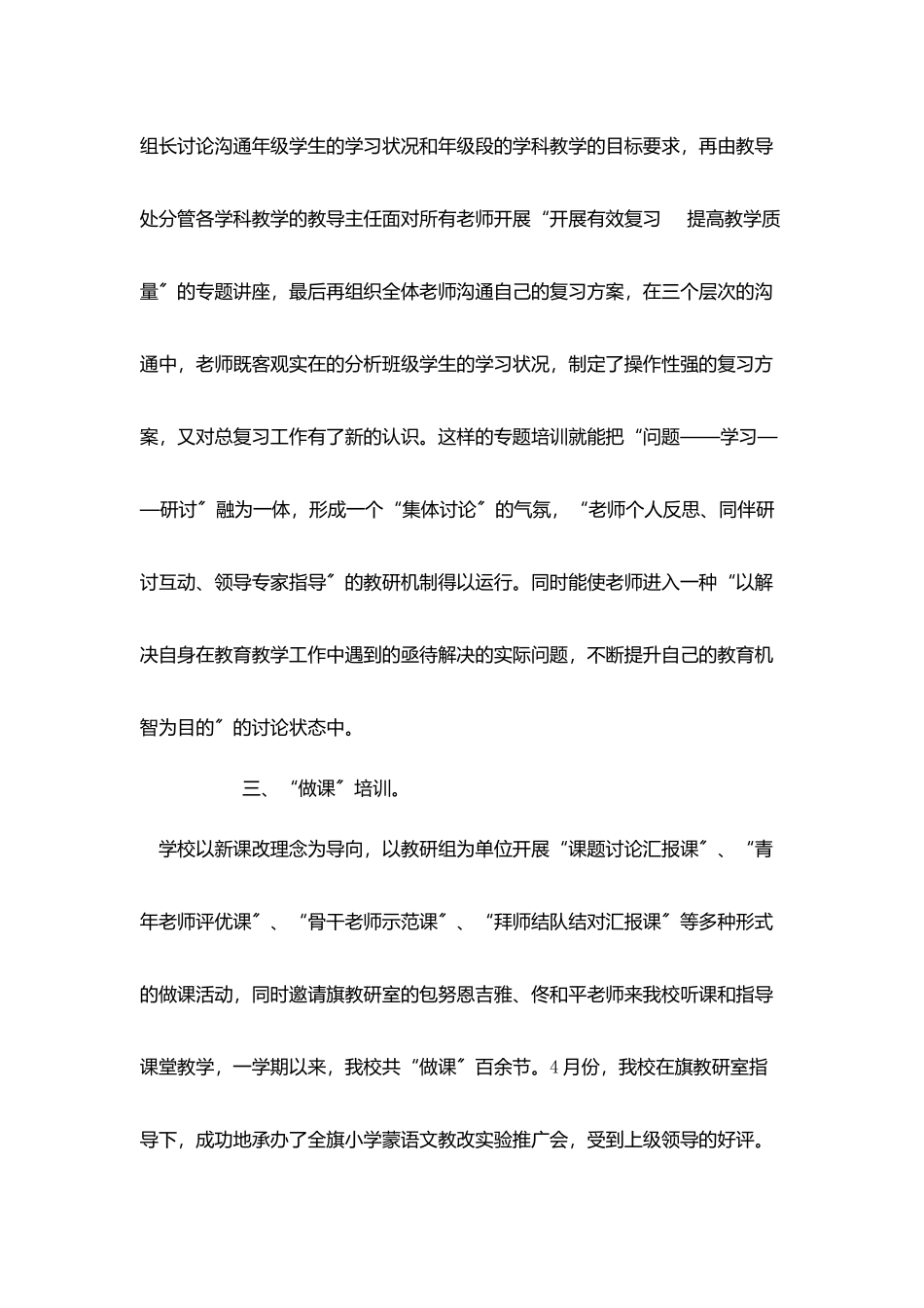 校本培训工作总结_第3页