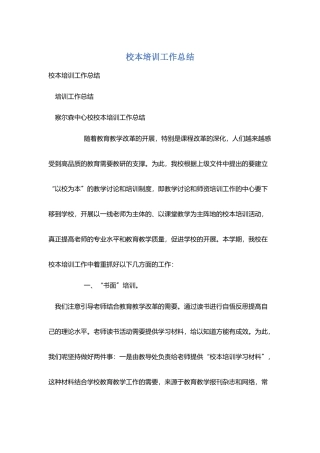 校本培训工作总结