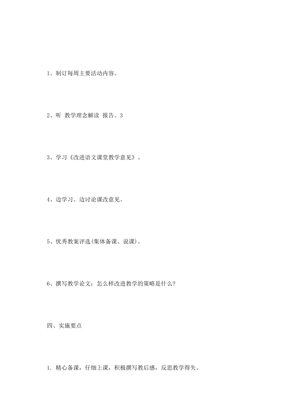 校本教研个人工作计划范文2025年_第2页