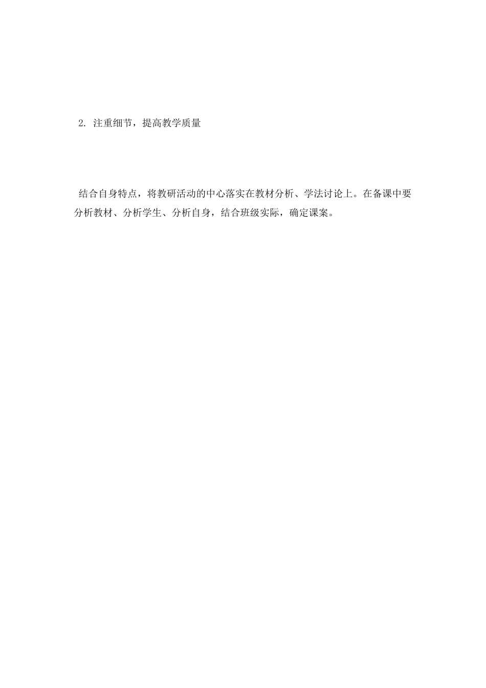 校本教研个人工作计划范文2025年_第3页