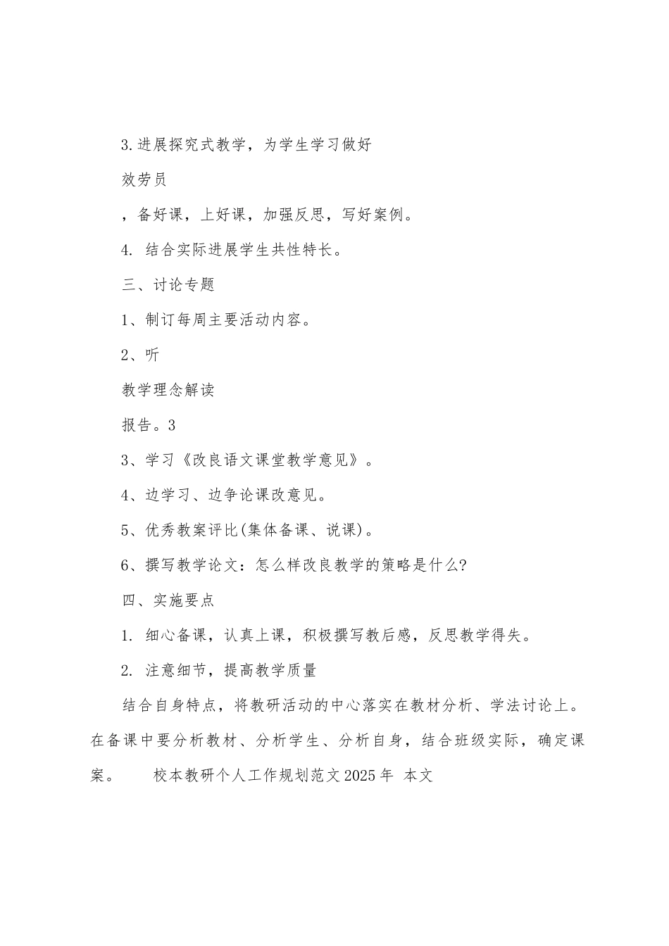 校本教研个人工作计划范文2025年1_第2页