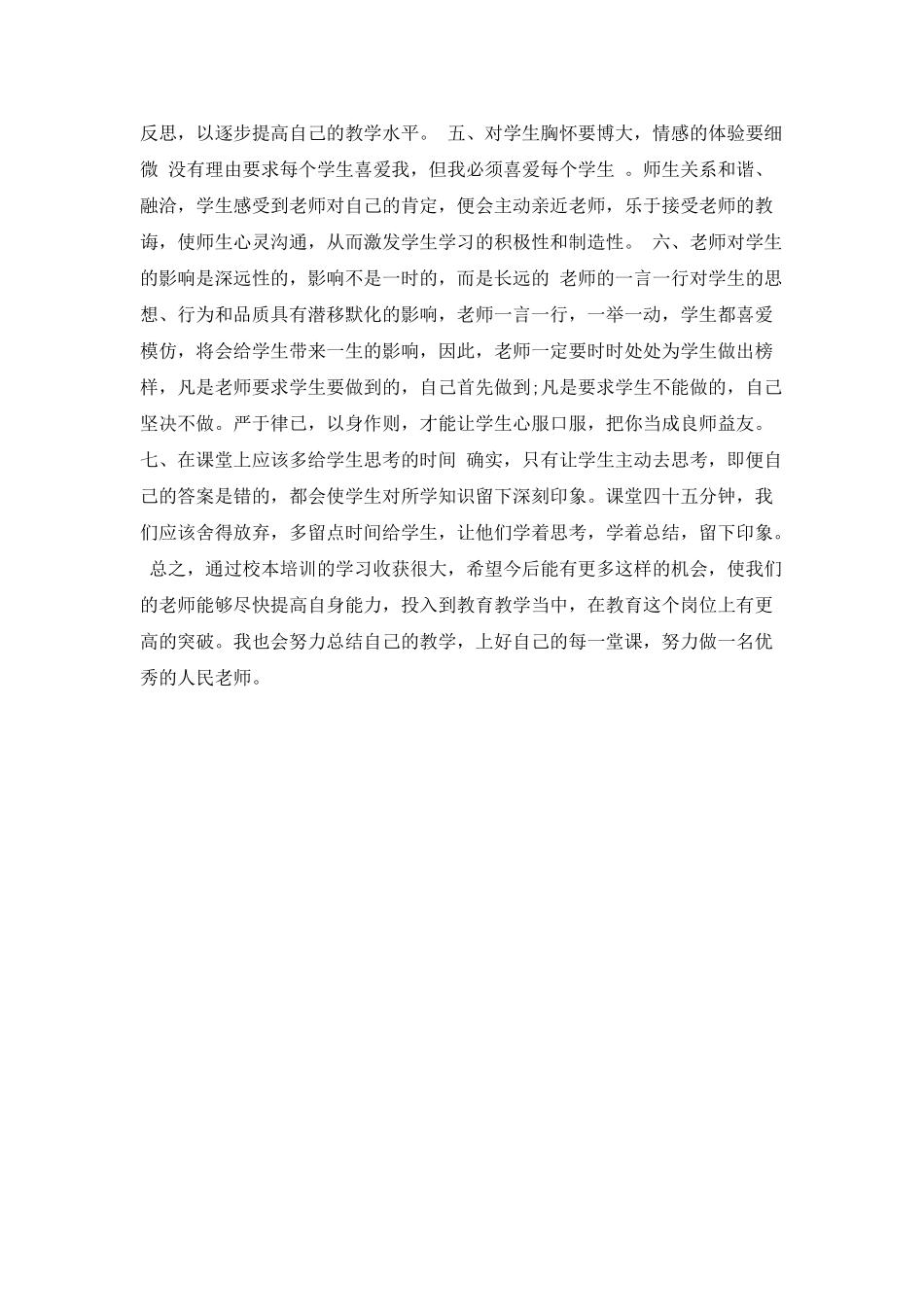 校本培训心得体会的范文_第2页