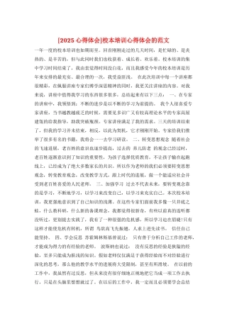 校本培训心得体会的范文