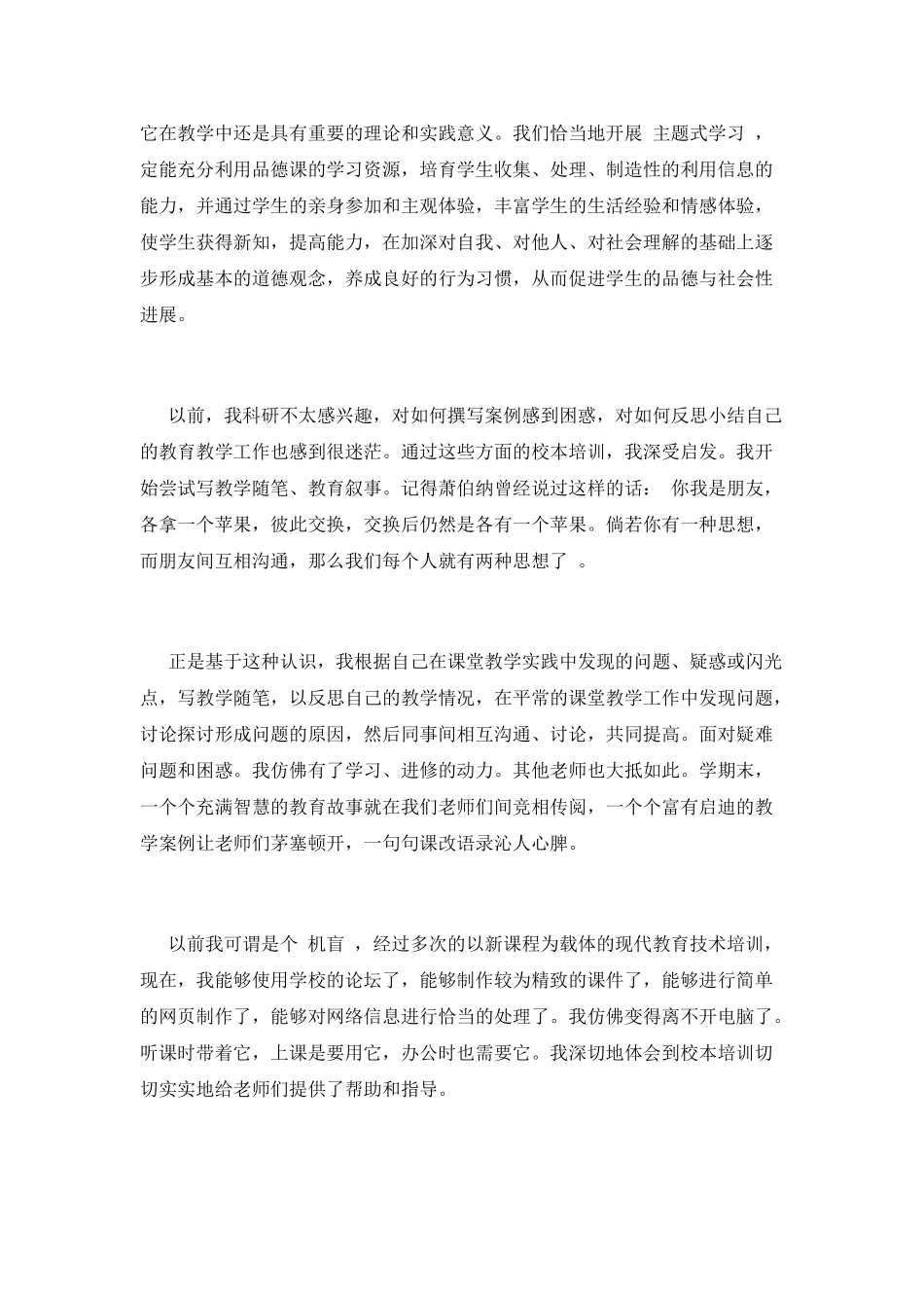 校本培训心得体会2025(一)_第2页