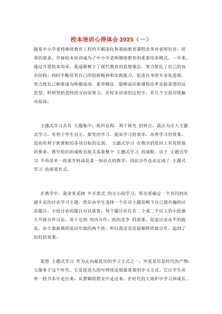 校本培训心得体会2025(一)