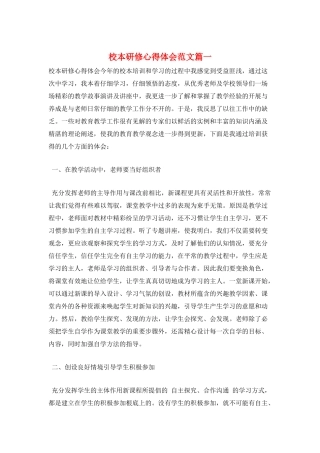 校本研修心得体会范文篇一